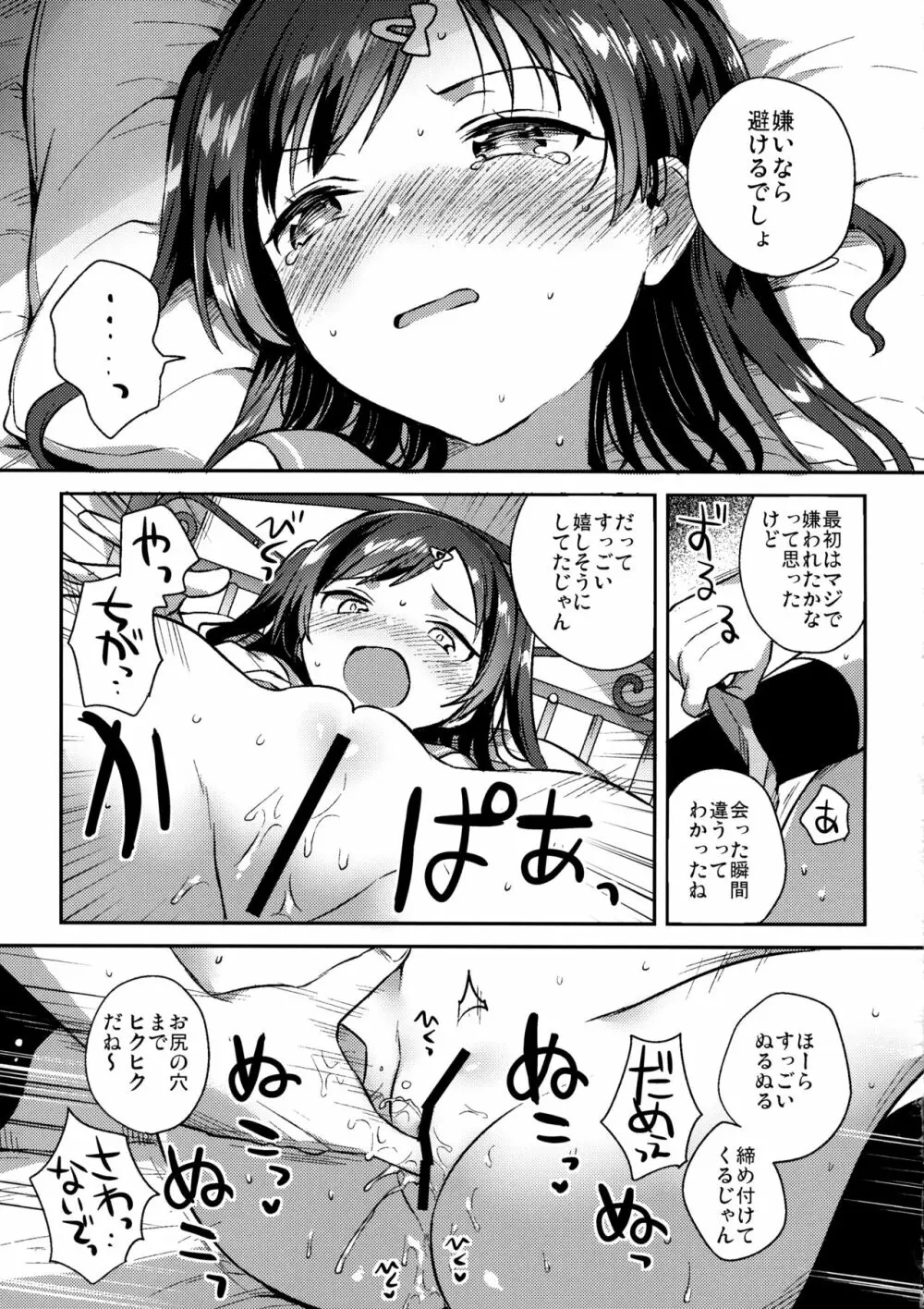 夏なんて知らなければよかった Page.14