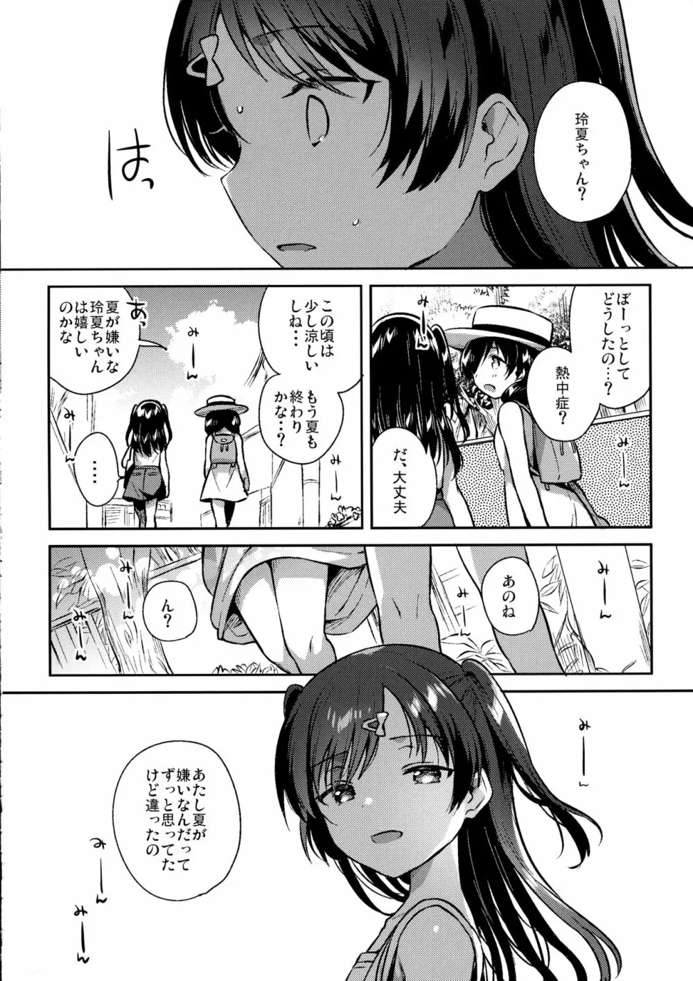 夏なんて知らなければよかった Page.23