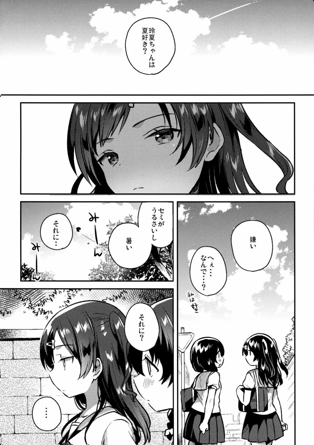 夏なんて知らなければよかった Page.5