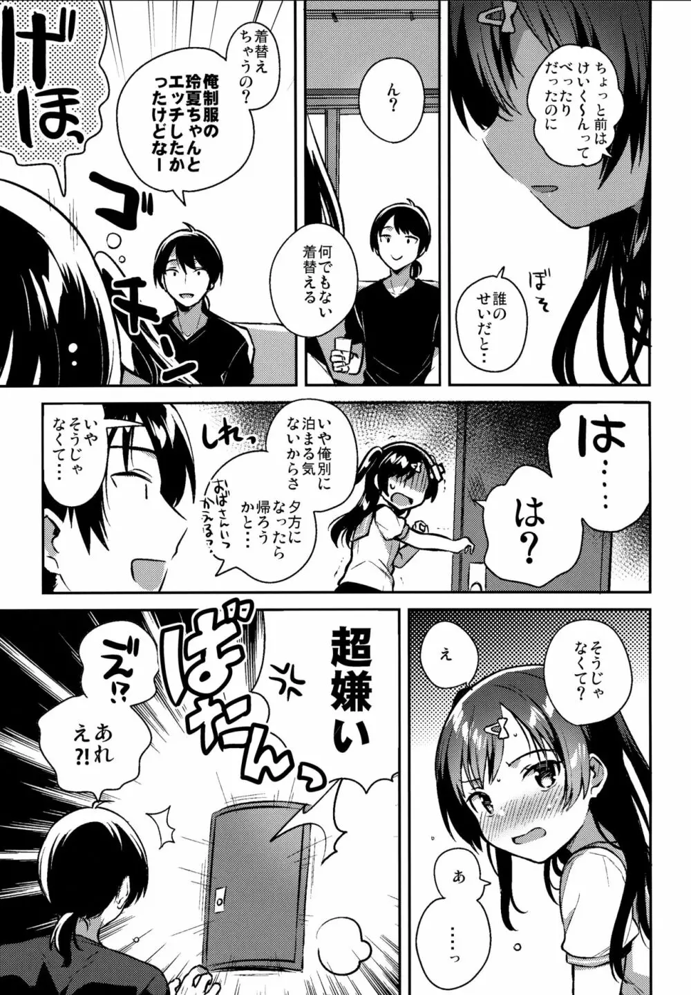 夏なんて知らなければよかった Page.8