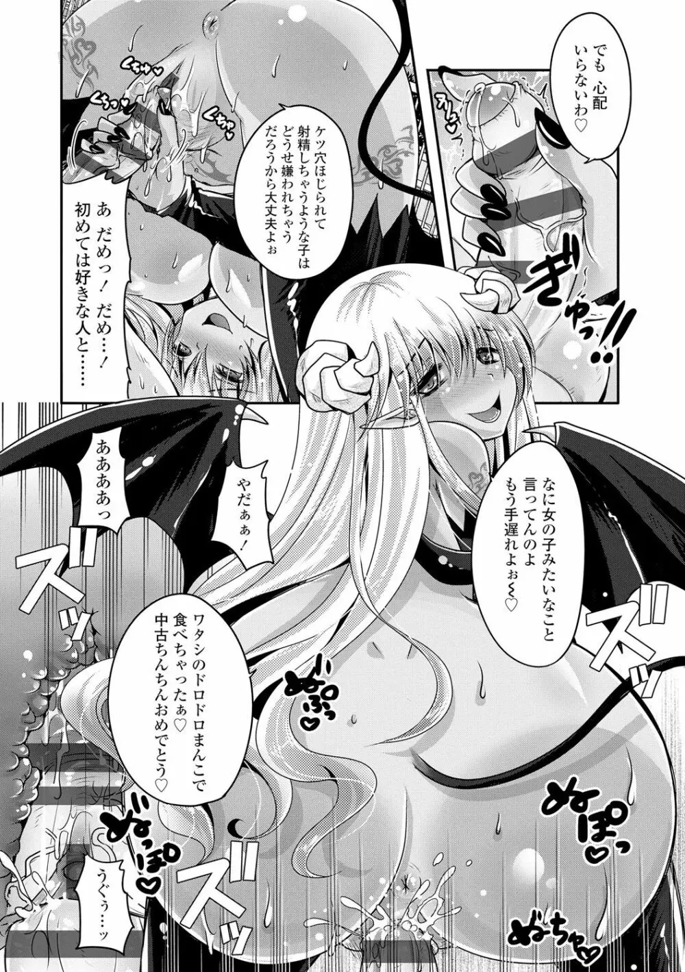 あしふぇてぃっしゅ♥ Page.106