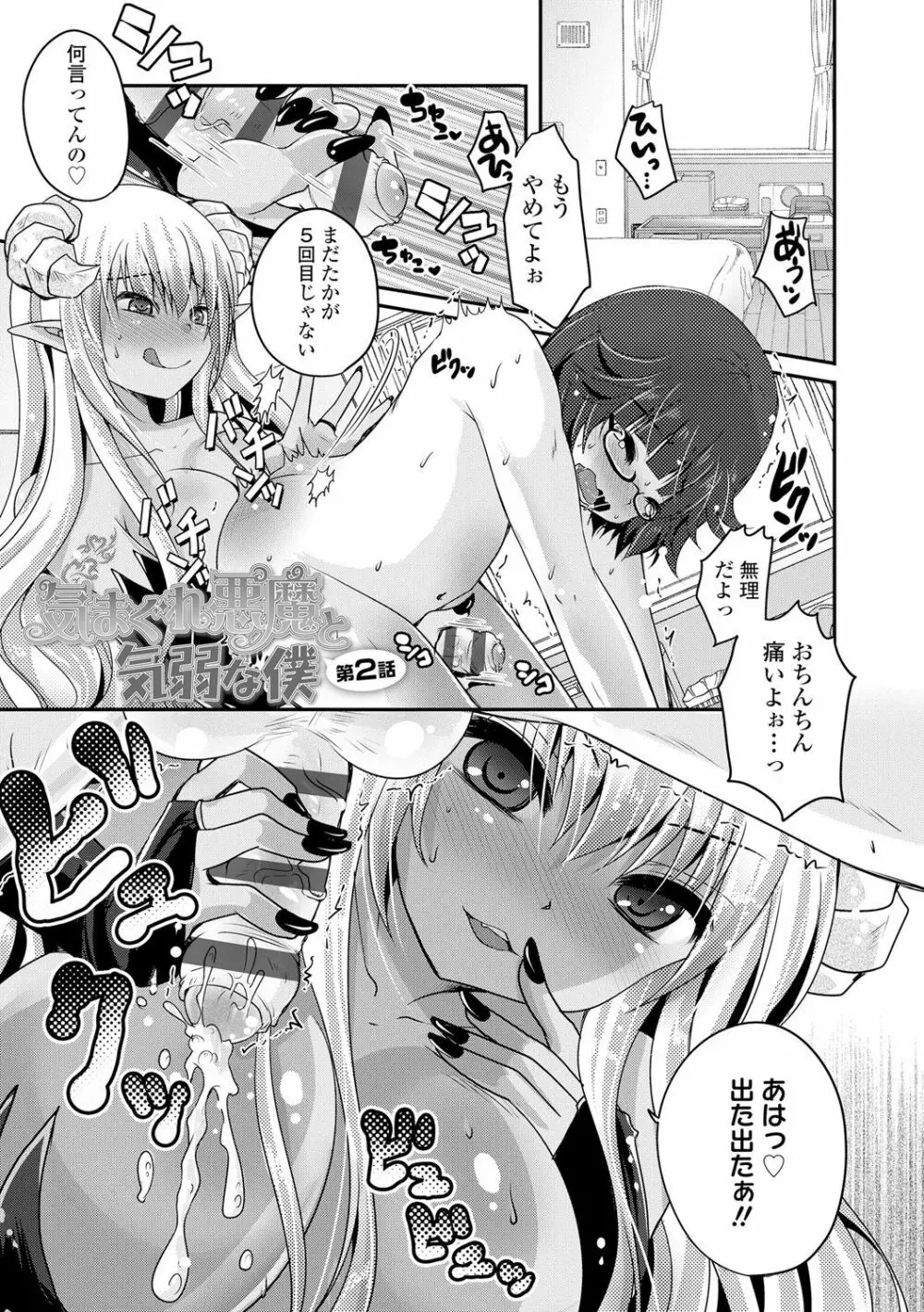 あしふぇてぃっしゅ♥ Page.110