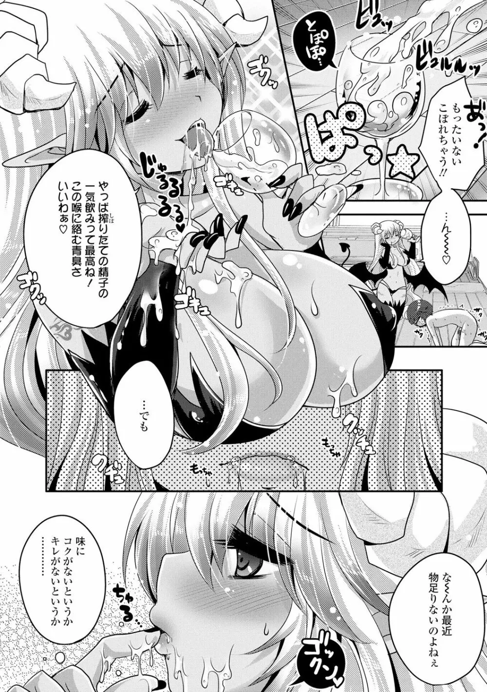 あしふぇてぃっしゅ♥ Page.111