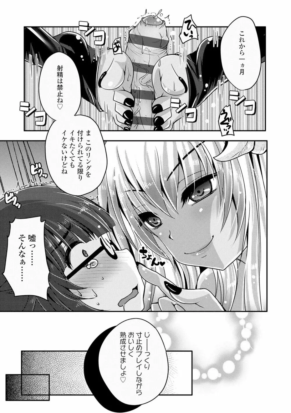 あしふぇてぃっしゅ♥ Page.116