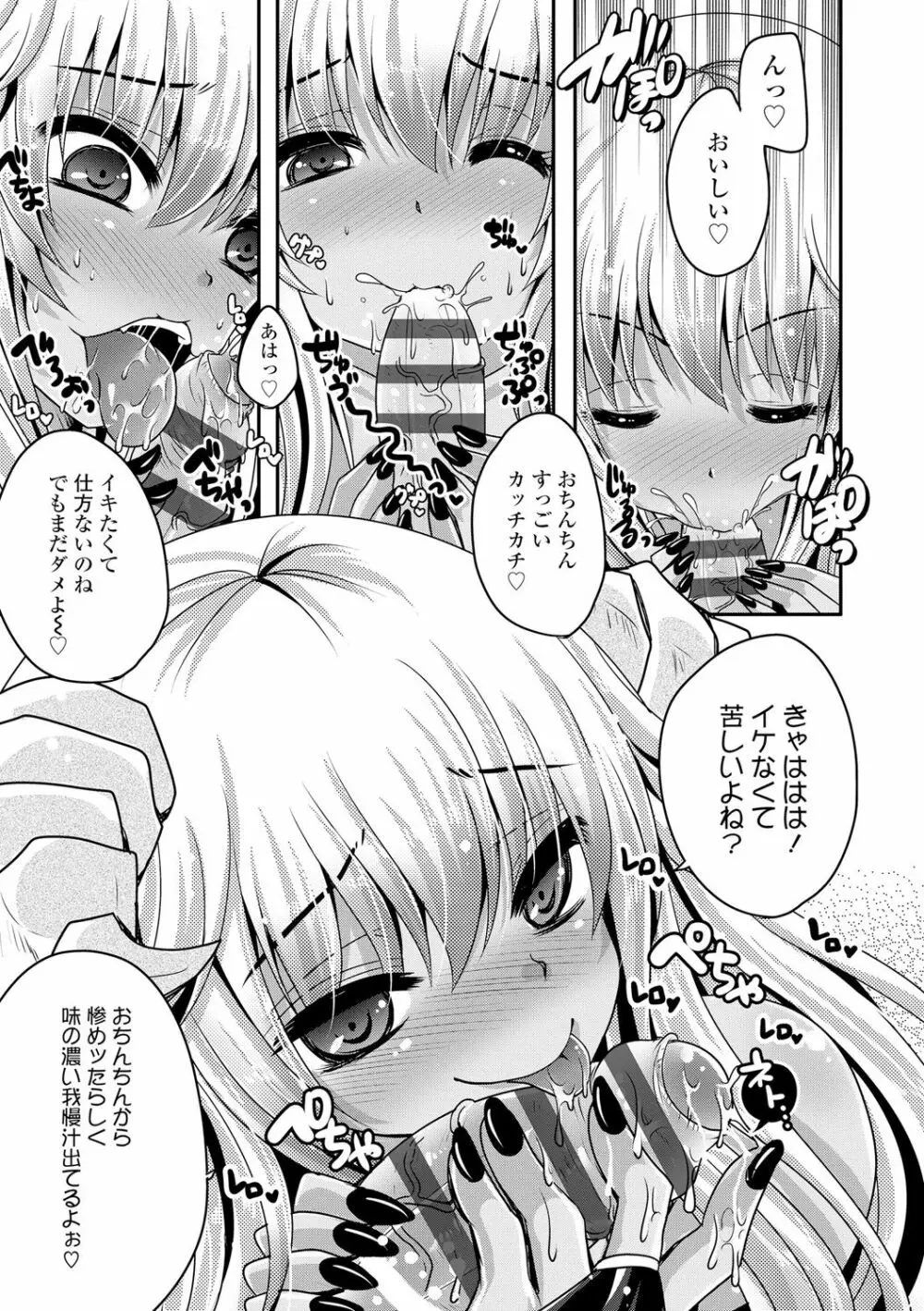 あしふぇてぃっしゅ♥ Page.120