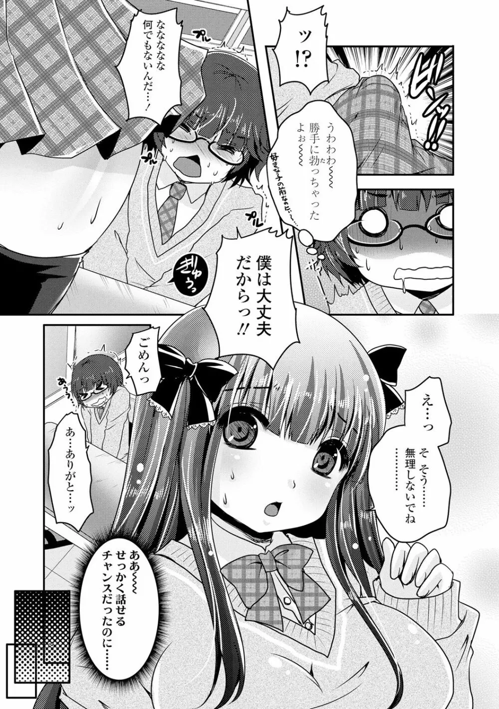 あしふぇてぃっしゅ♥ Page.124