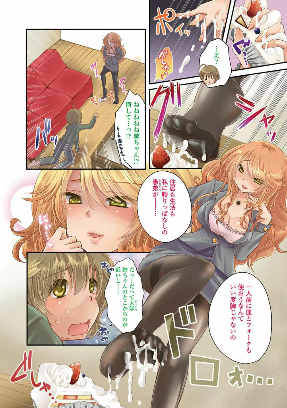 あしふぇてぃっしゅ♥ Page.13