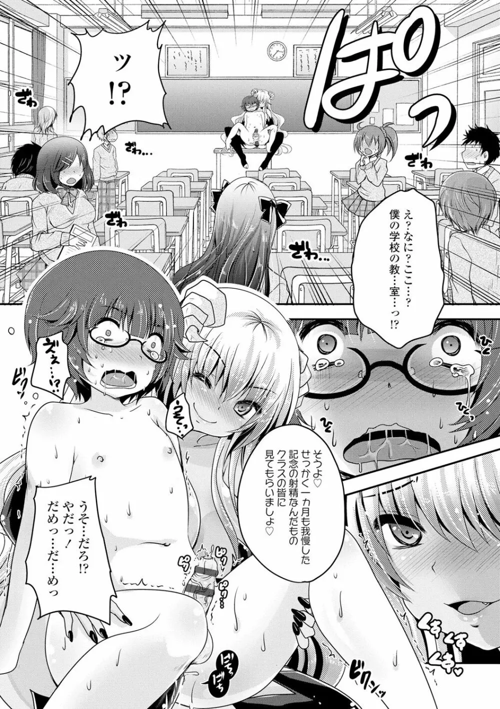 あしふぇてぃっしゅ♥ Page.131