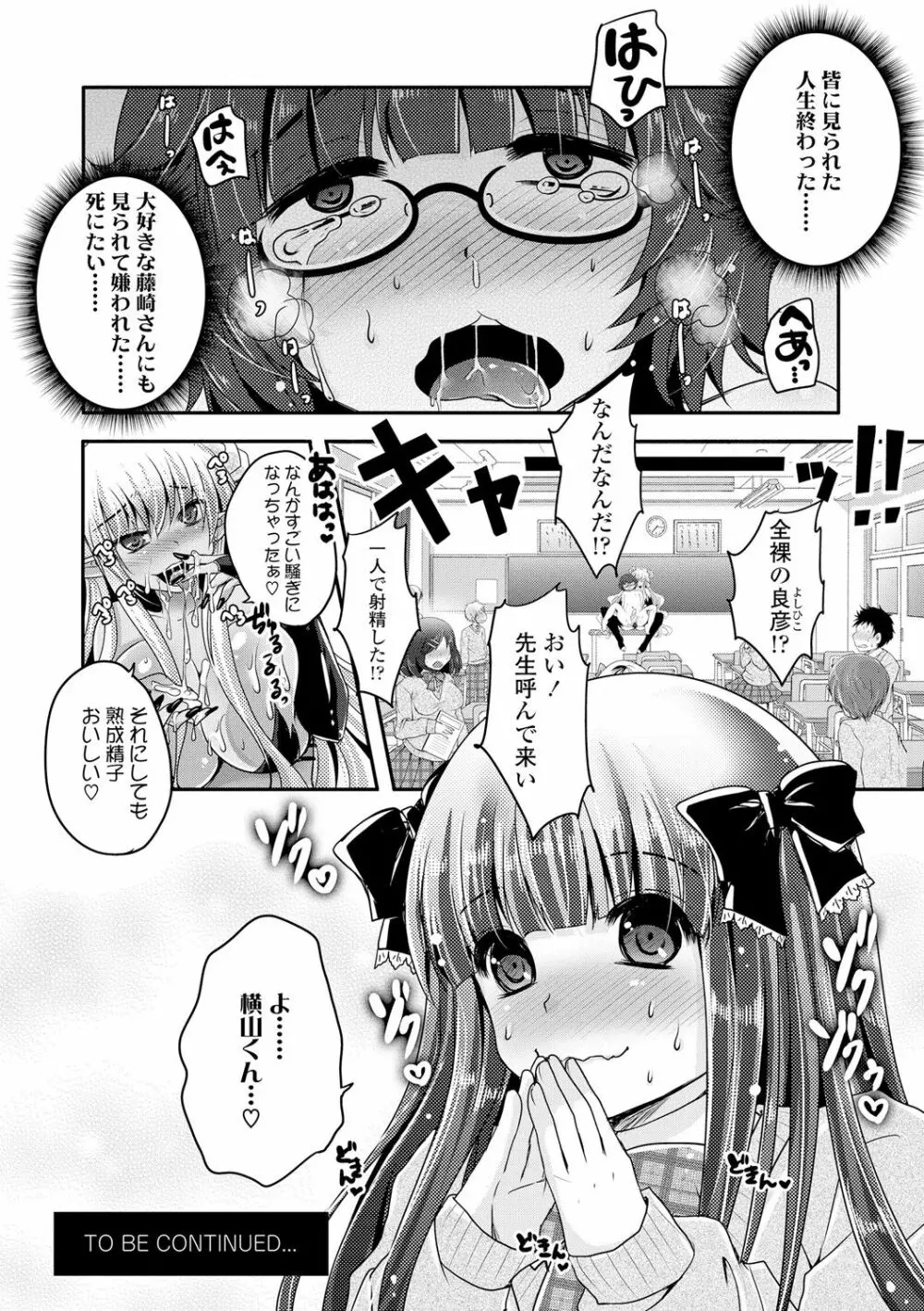 あしふぇてぃっしゅ♥ Page.133