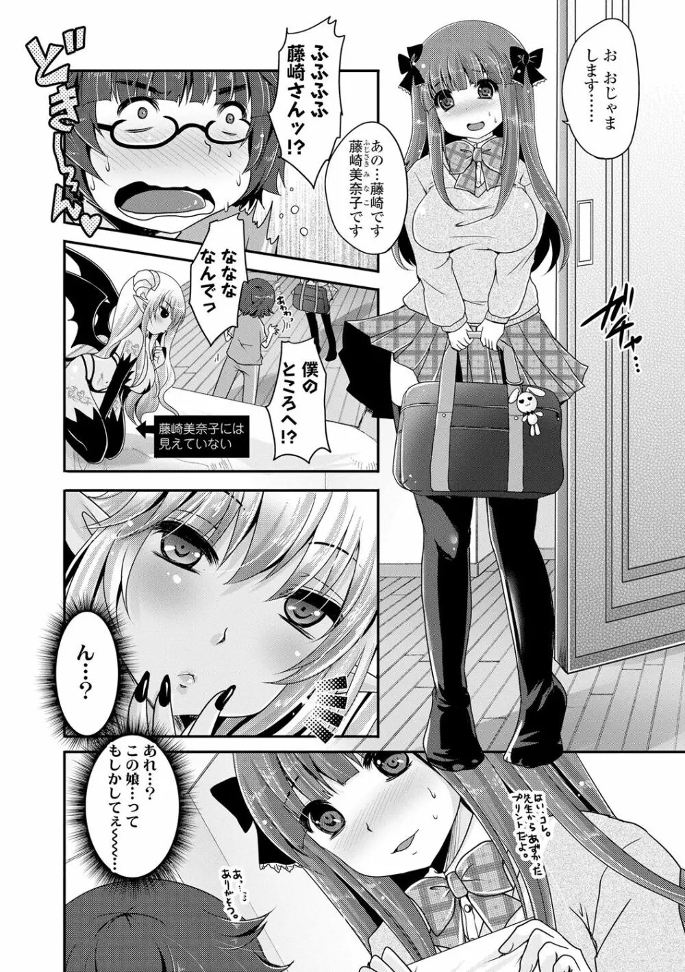 あしふぇてぃっしゅ♥ Page.135