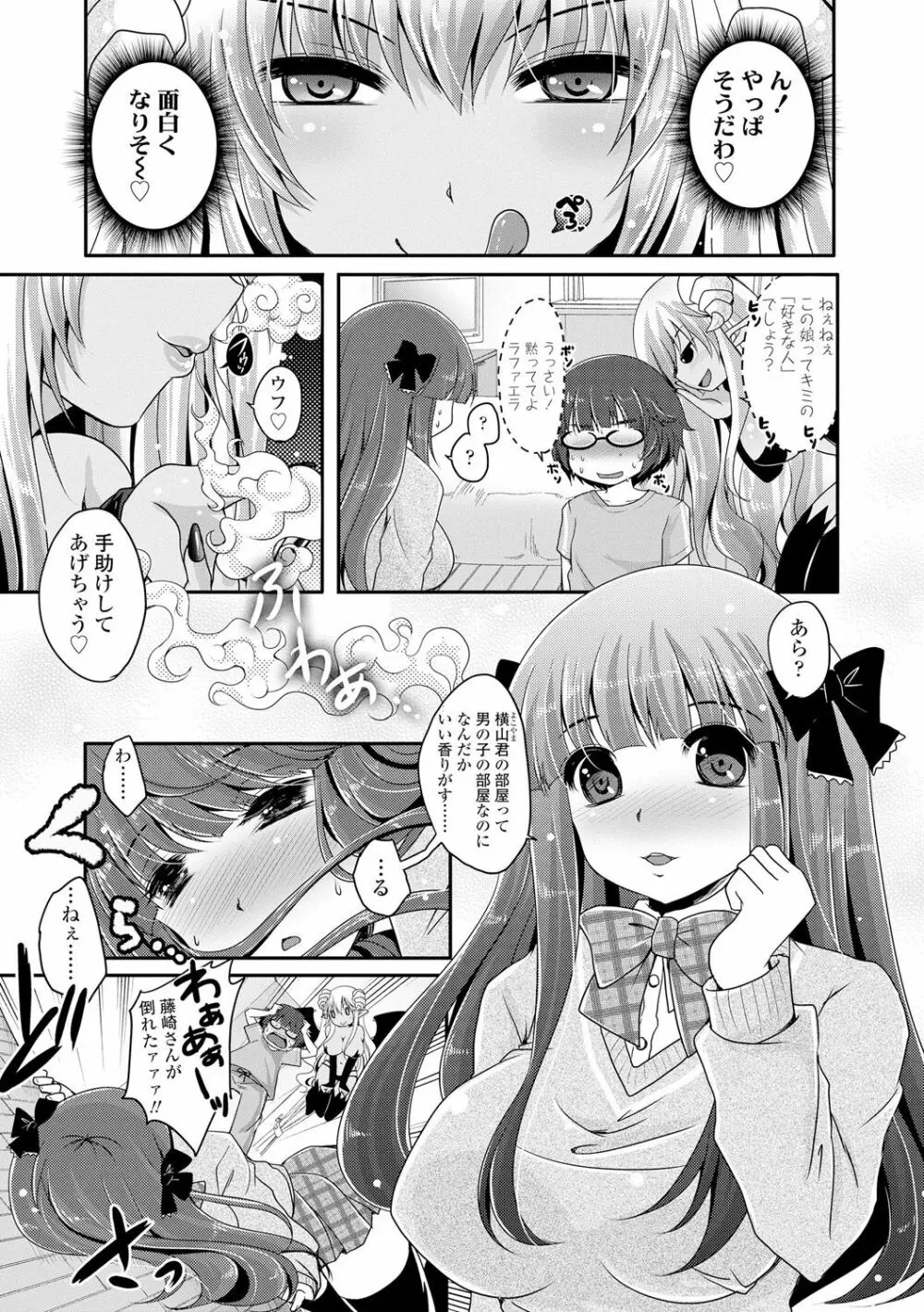 あしふぇてぃっしゅ♥ Page.136