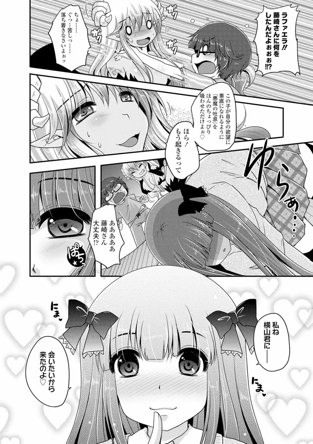 あしふぇてぃっしゅ♥ Page.137