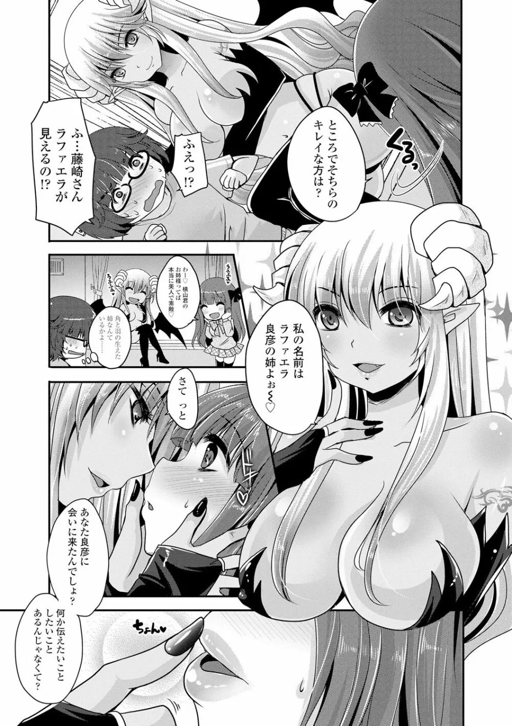 あしふぇてぃっしゅ♥ Page.138