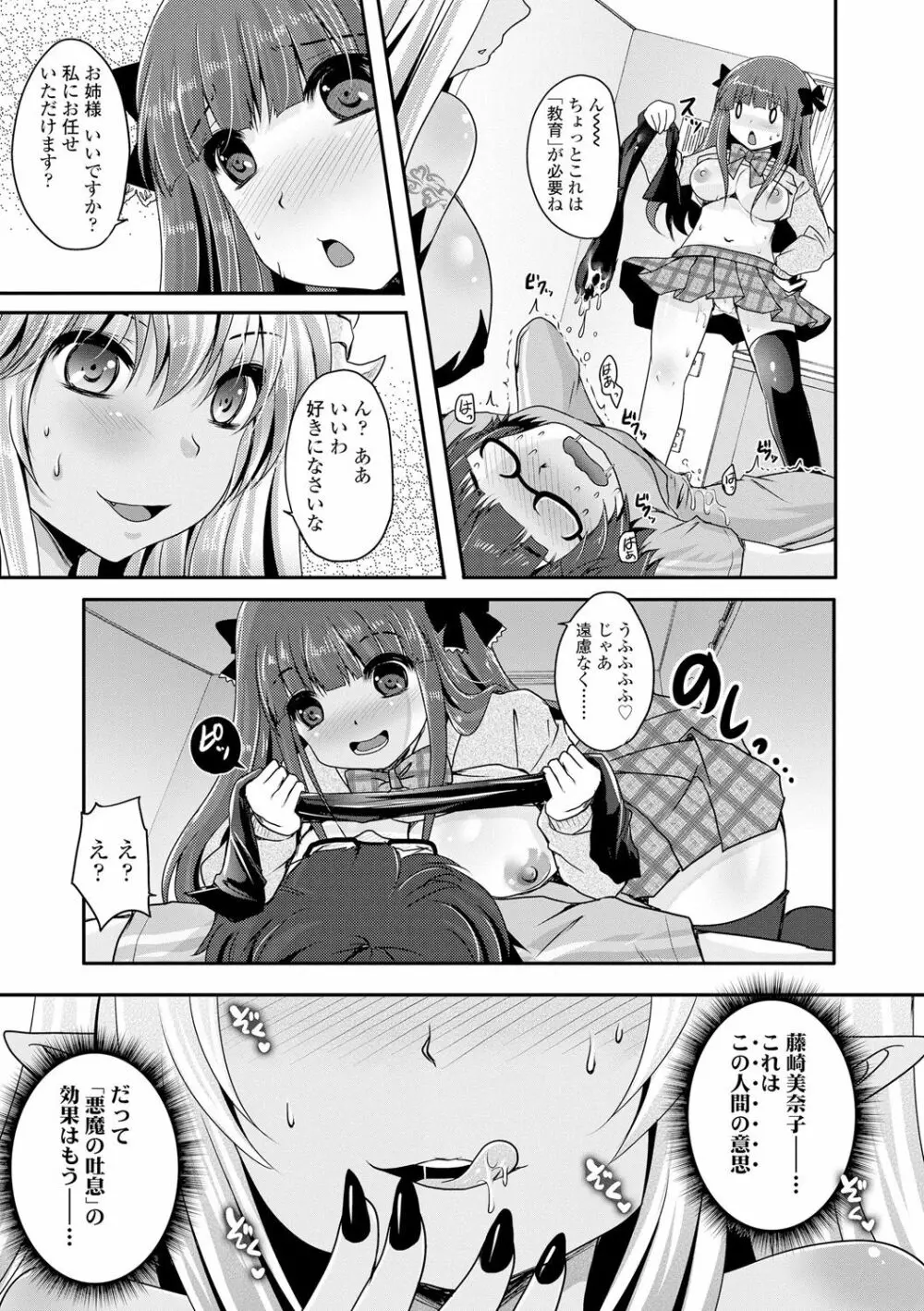 あしふぇてぃっしゅ♥ Page.144