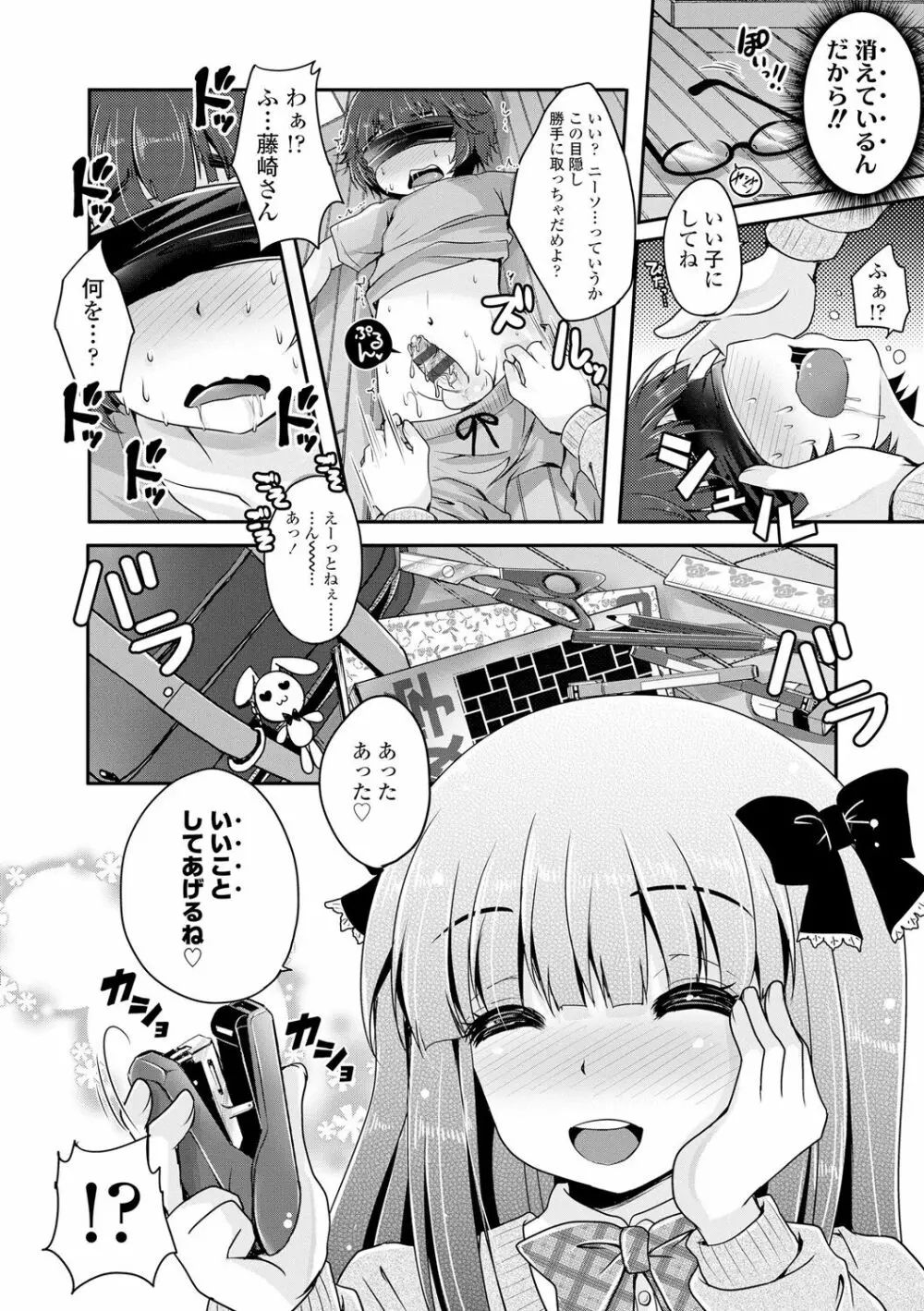 あしふぇてぃっしゅ♥ Page.145