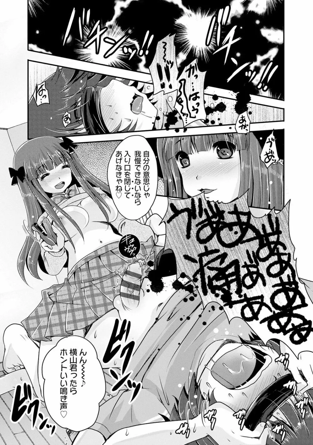 あしふぇてぃっしゅ♥ Page.147