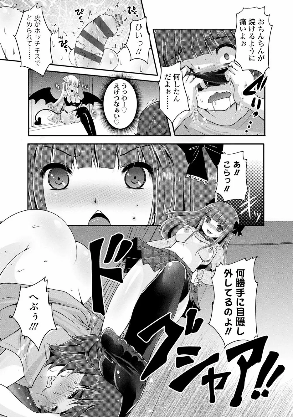 あしふぇてぃっしゅ♥ Page.148