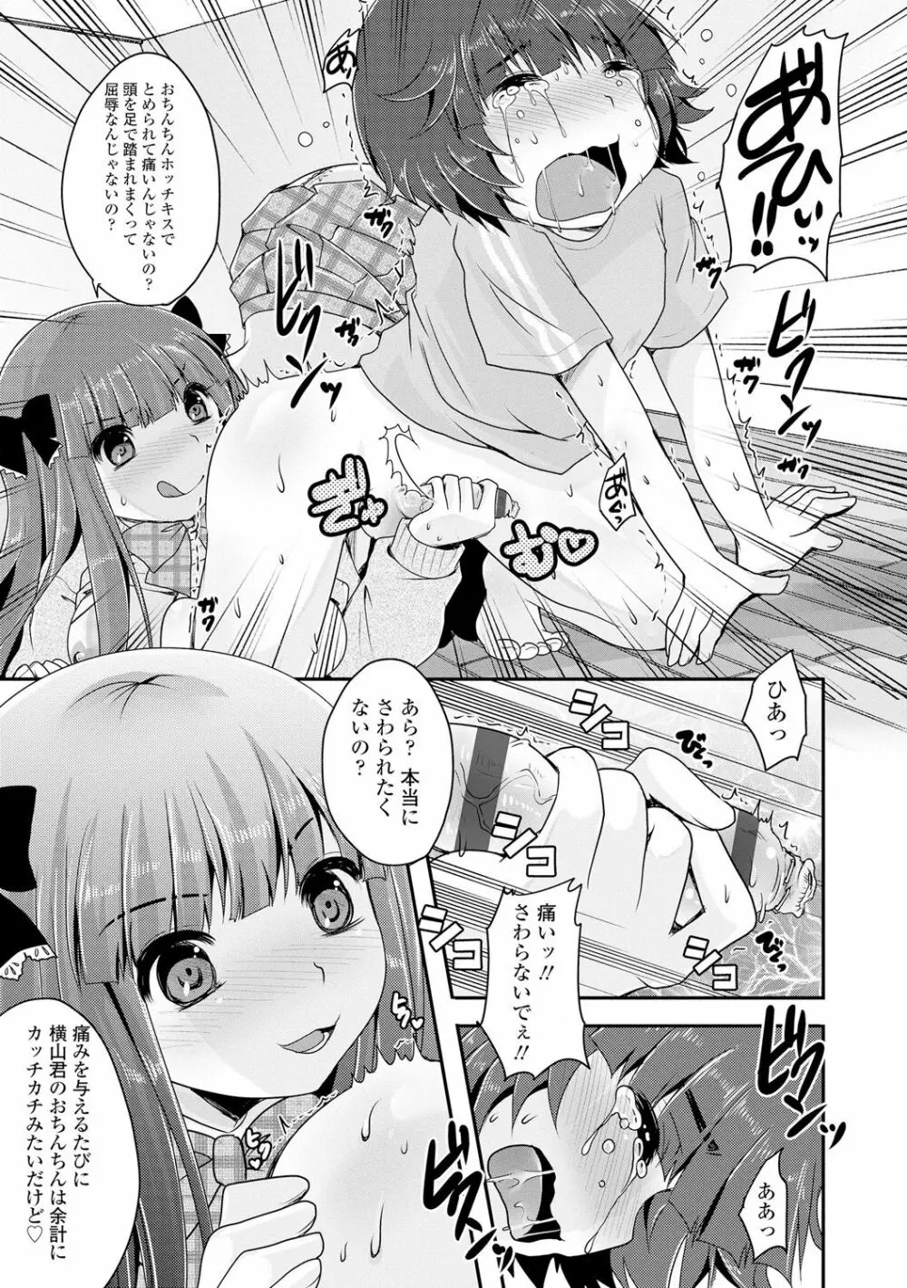 あしふぇてぃっしゅ♥ Page.150