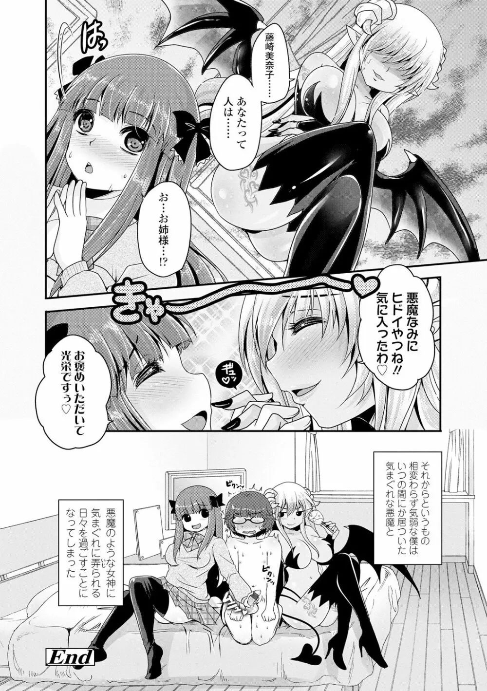 あしふぇてぃっしゅ♥ Page.155