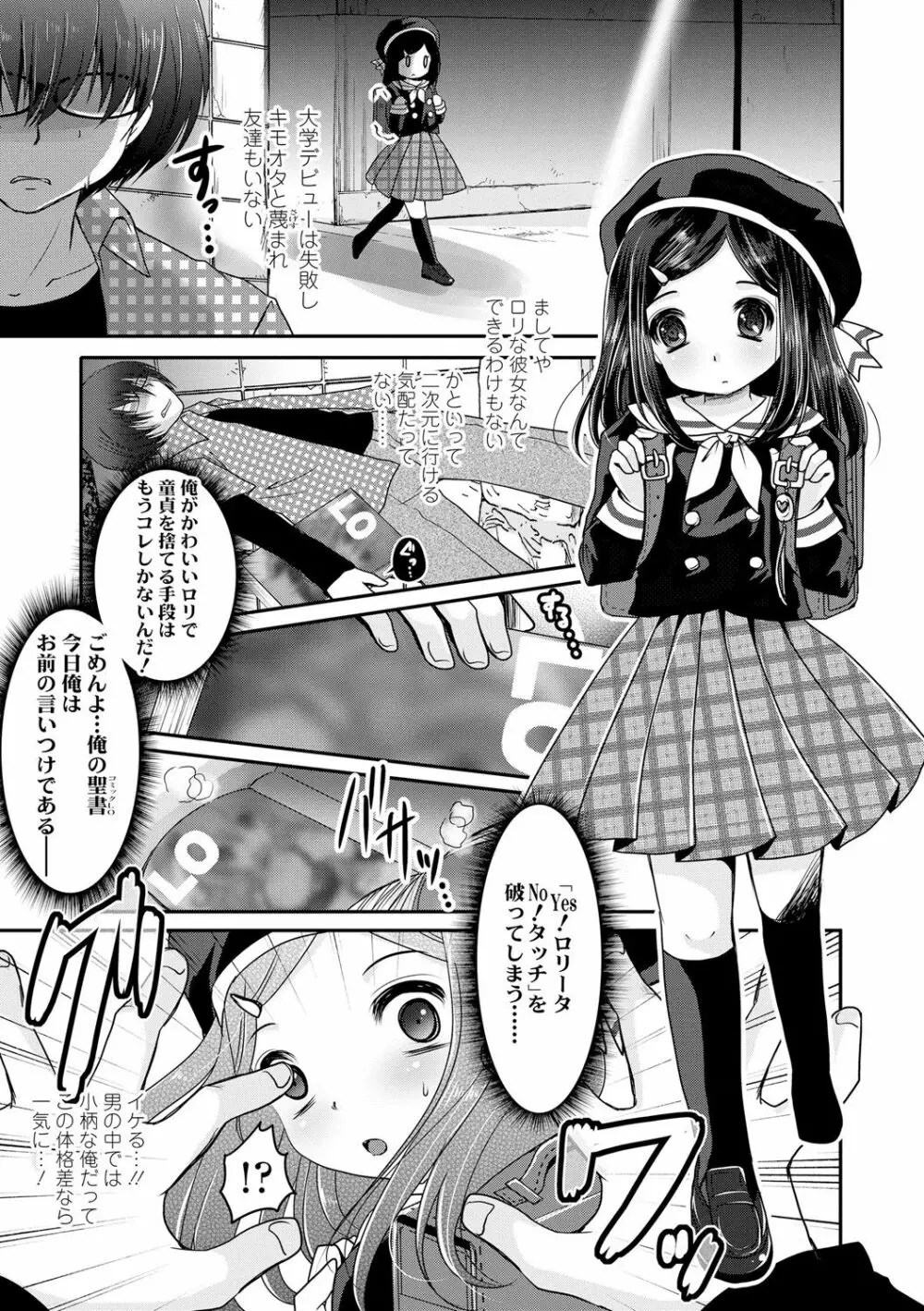 あしふぇてぃっしゅ♥ Page.156