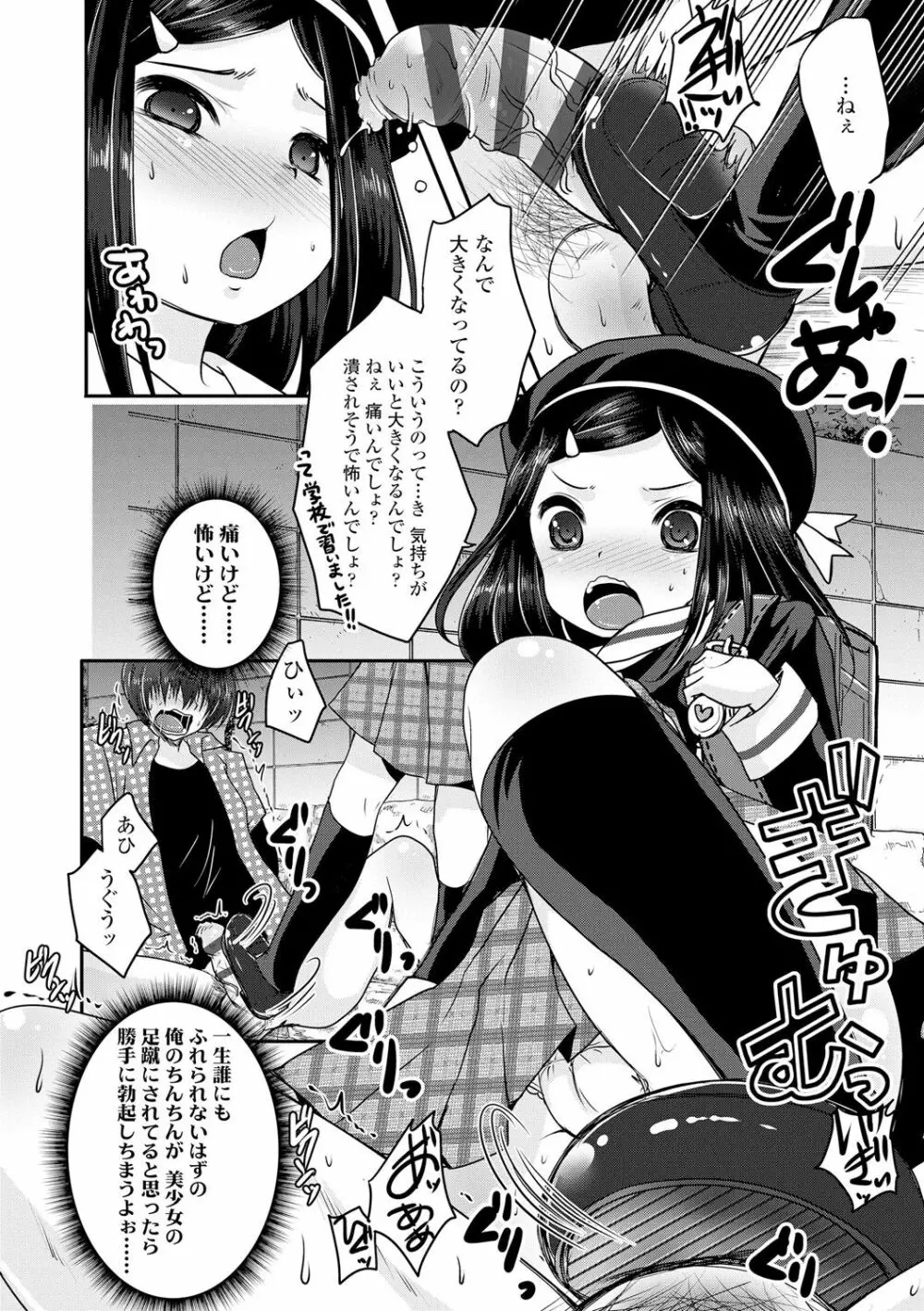 あしふぇてぃっしゅ♥ Page.165