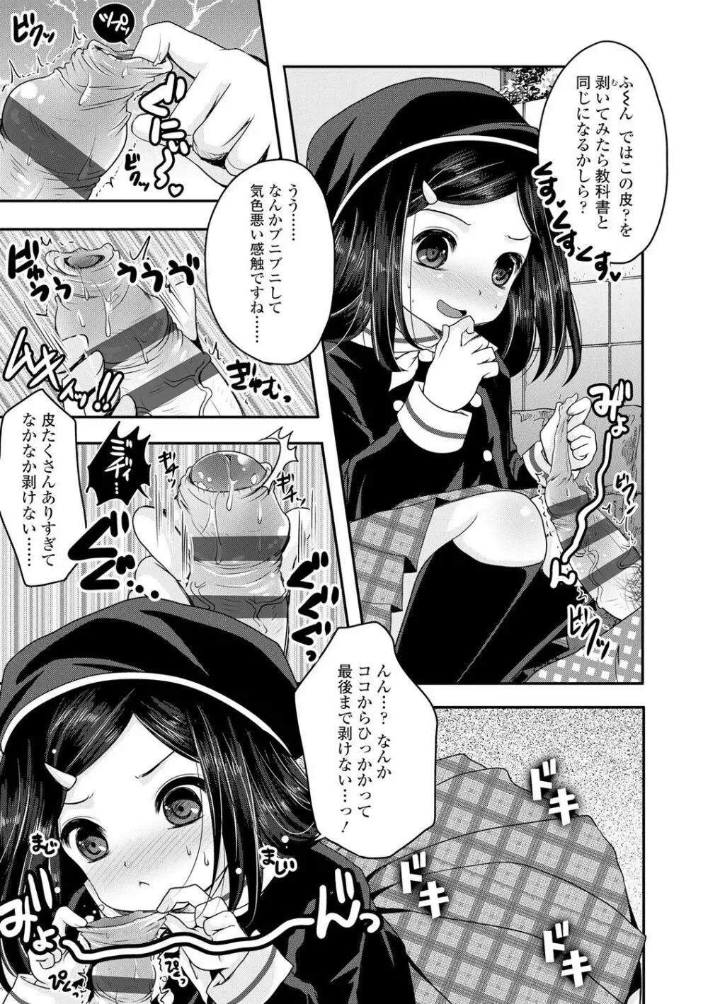 あしふぇてぃっしゅ♥ Page.168