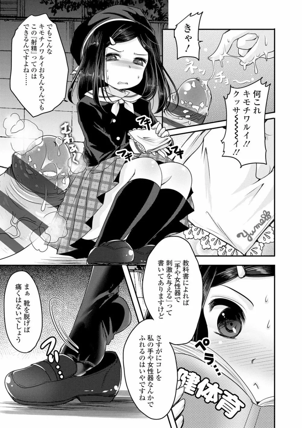 あしふぇてぃっしゅ♥ Page.170