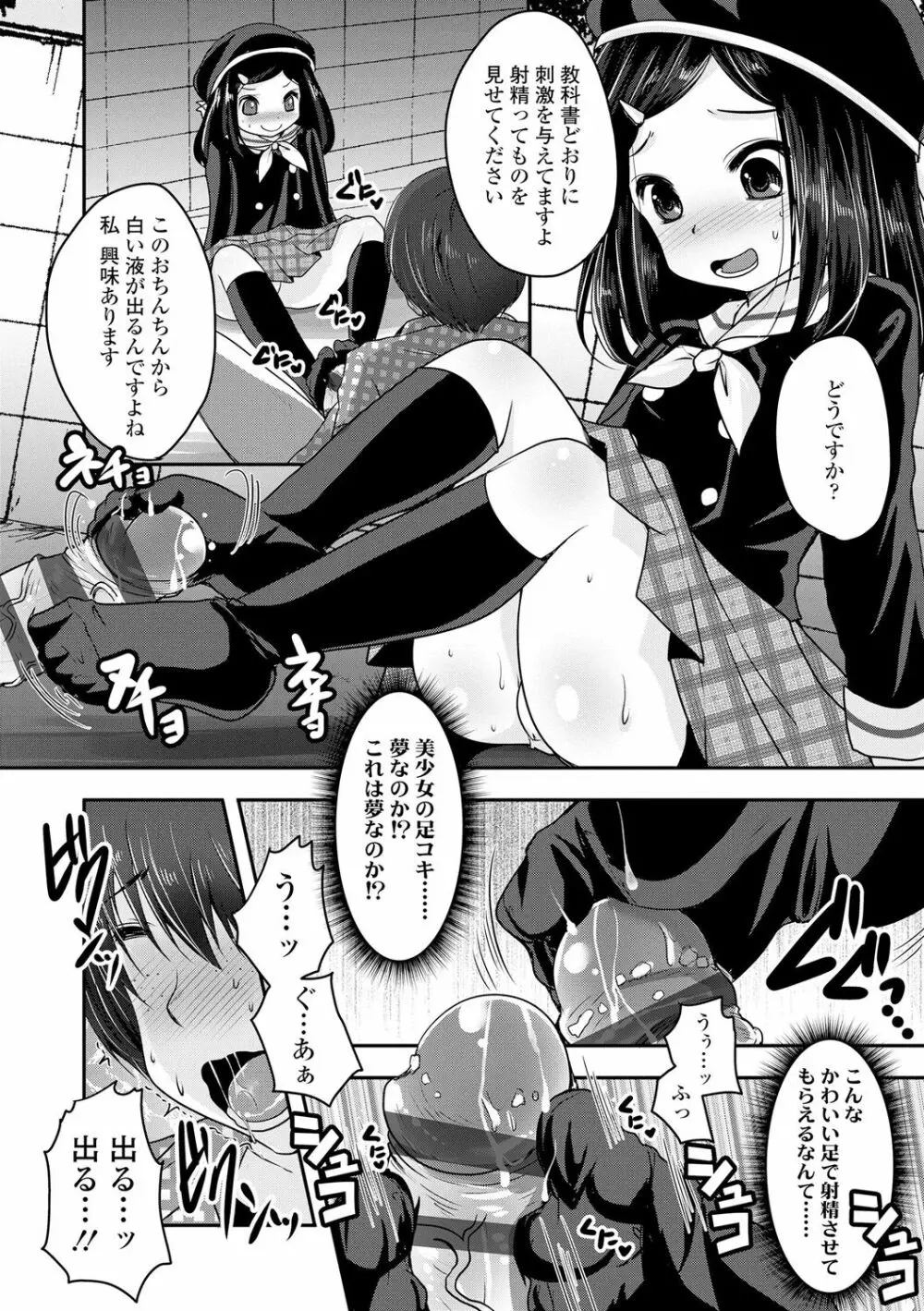 あしふぇてぃっしゅ♥ Page.171