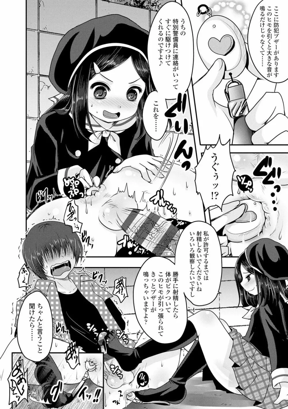 あしふぇてぃっしゅ♥ Page.173