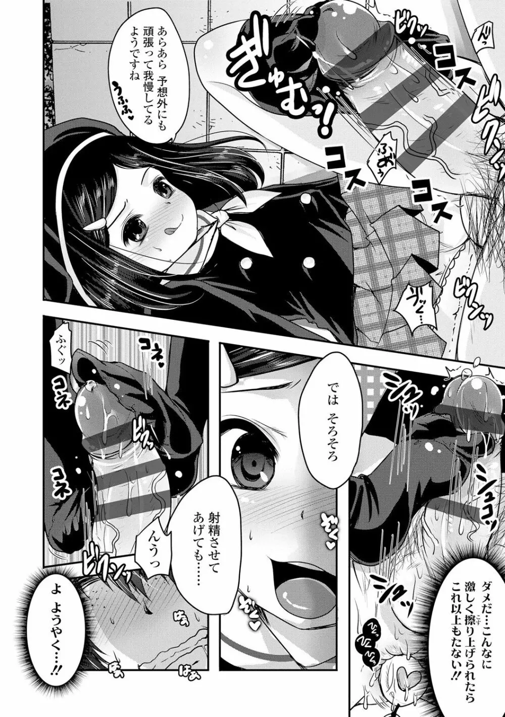 あしふぇてぃっしゅ♥ Page.175