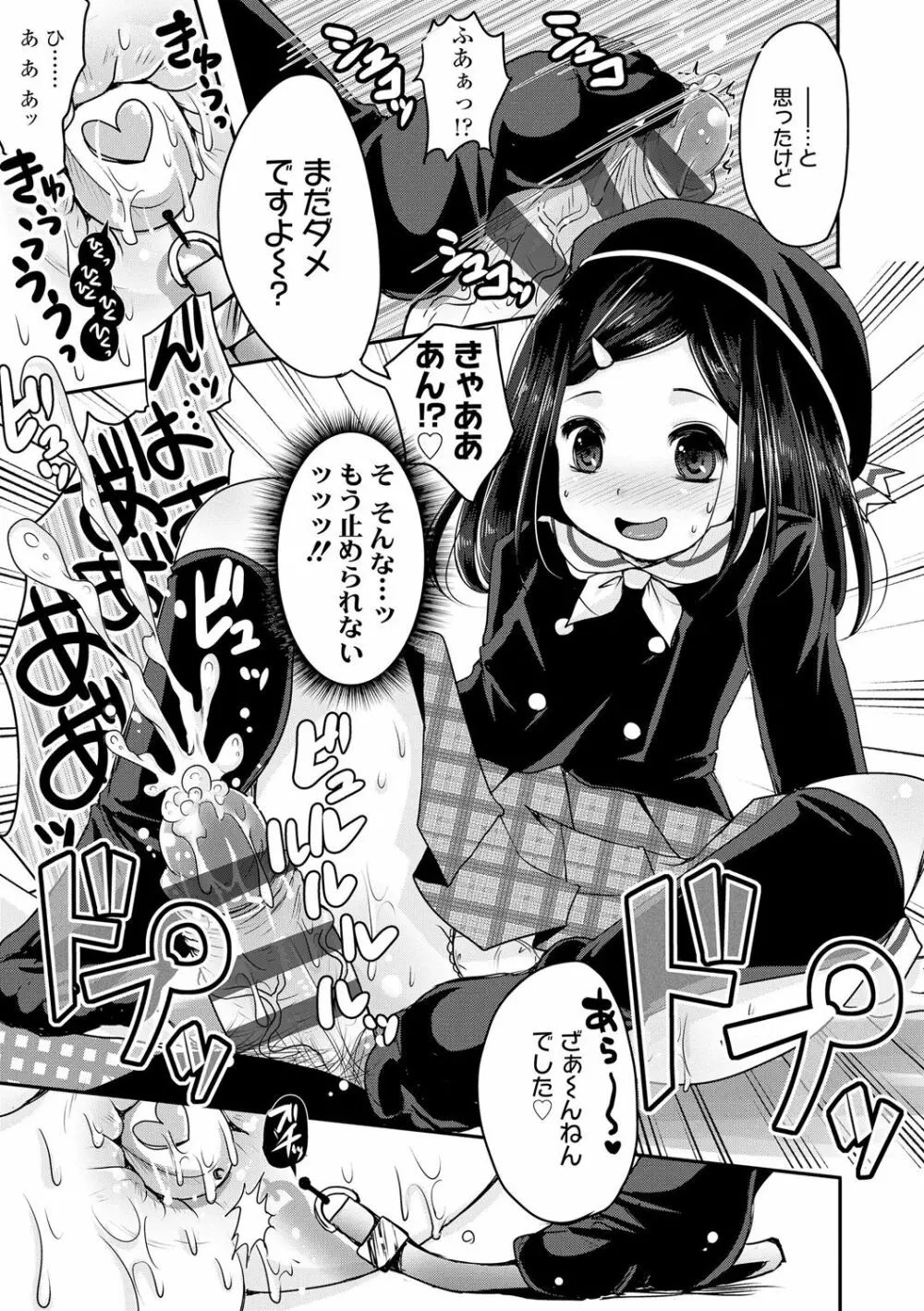 あしふぇてぃっしゅ♥ Page.176