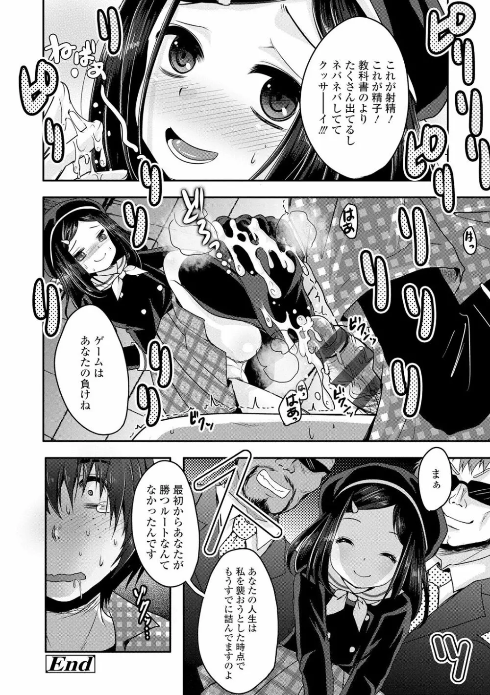 あしふぇてぃっしゅ♥ Page.177