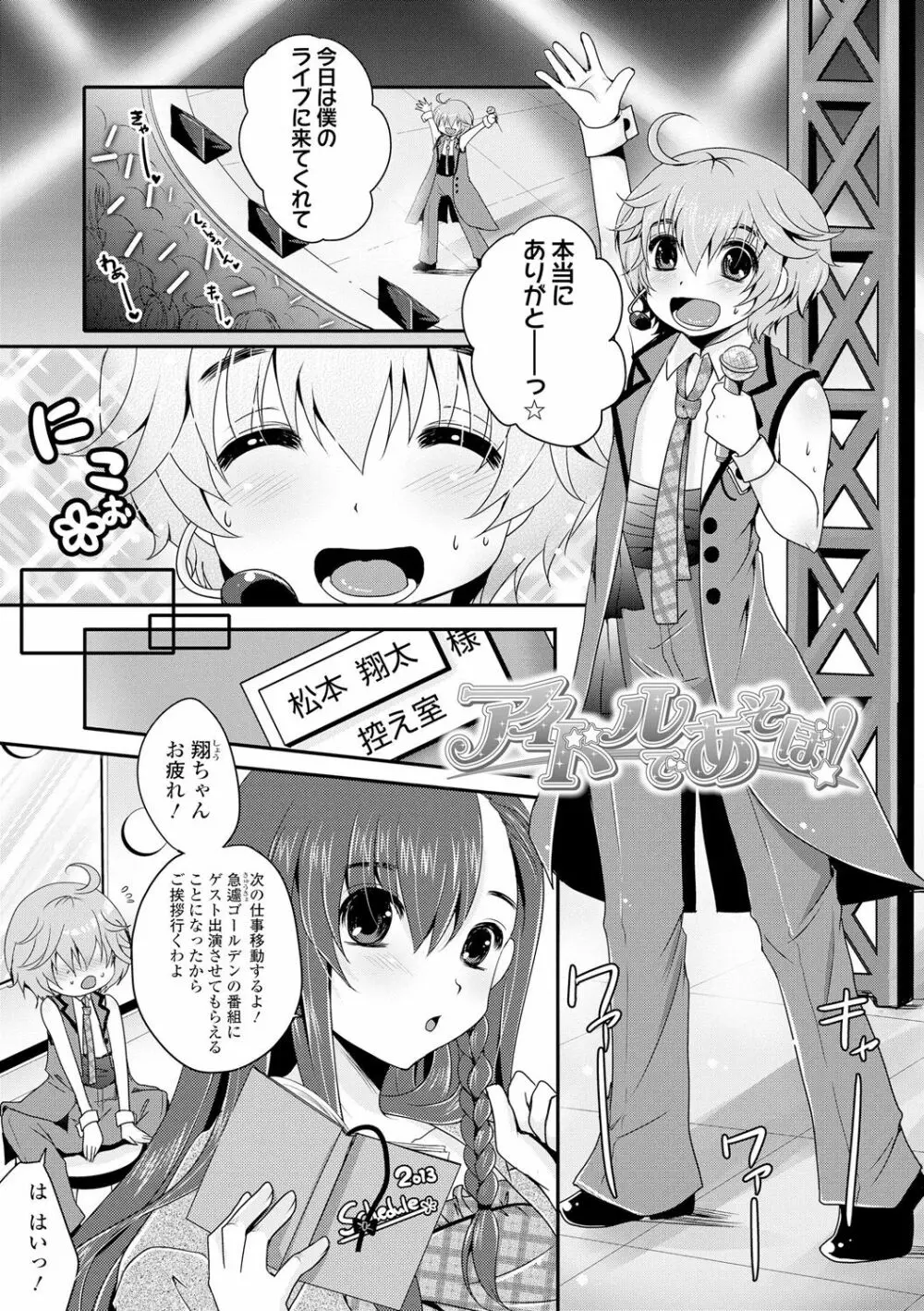 あしふぇてぃっしゅ♥ Page.178