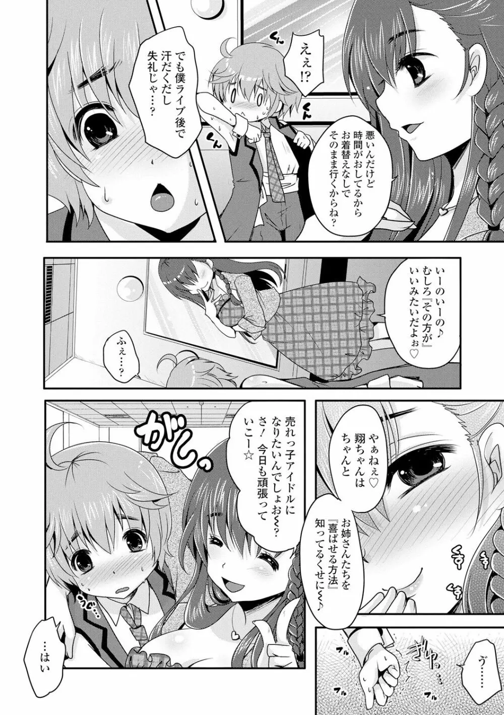 あしふぇてぃっしゅ♥ Page.179