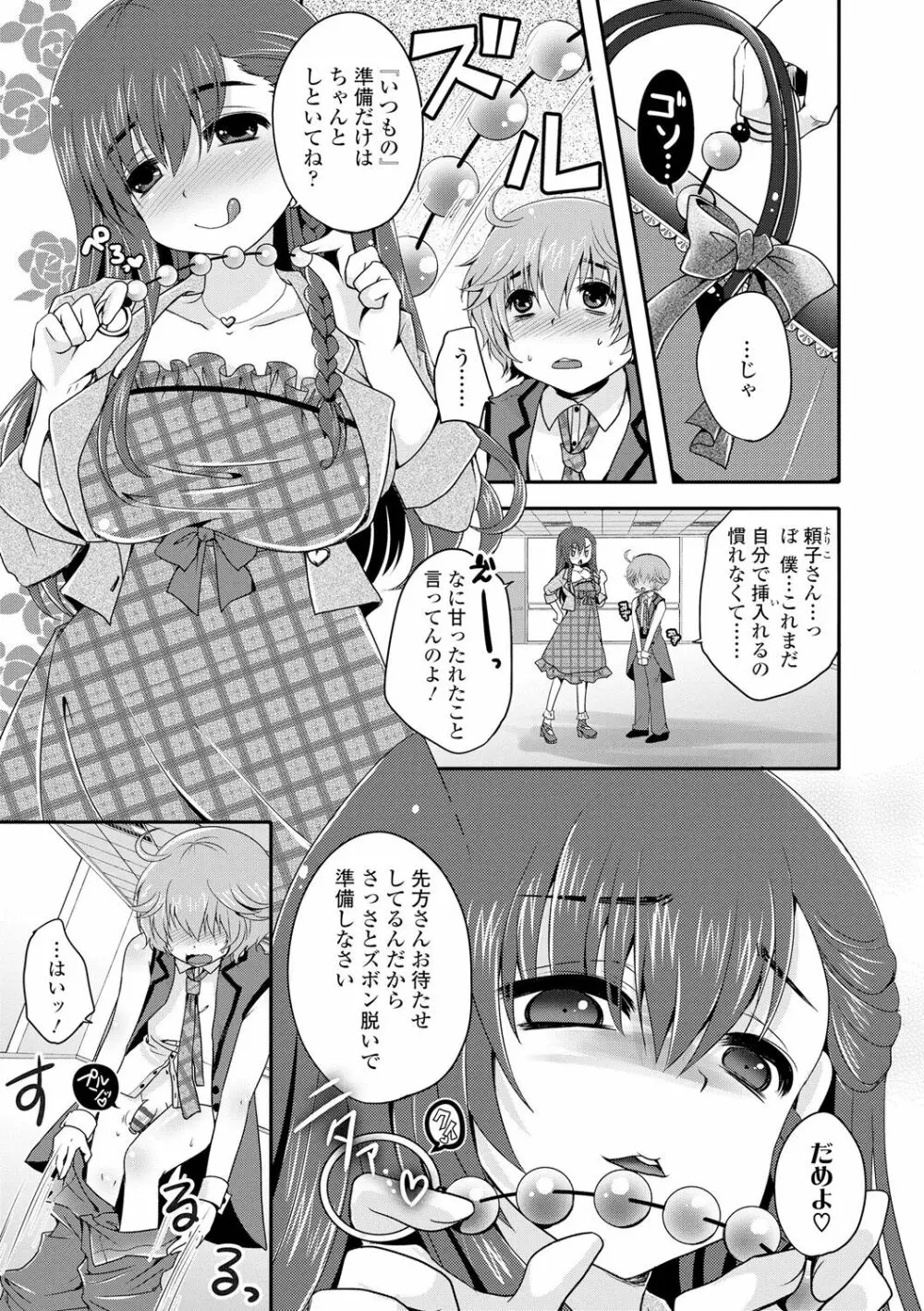 あしふぇてぃっしゅ♥ Page.180