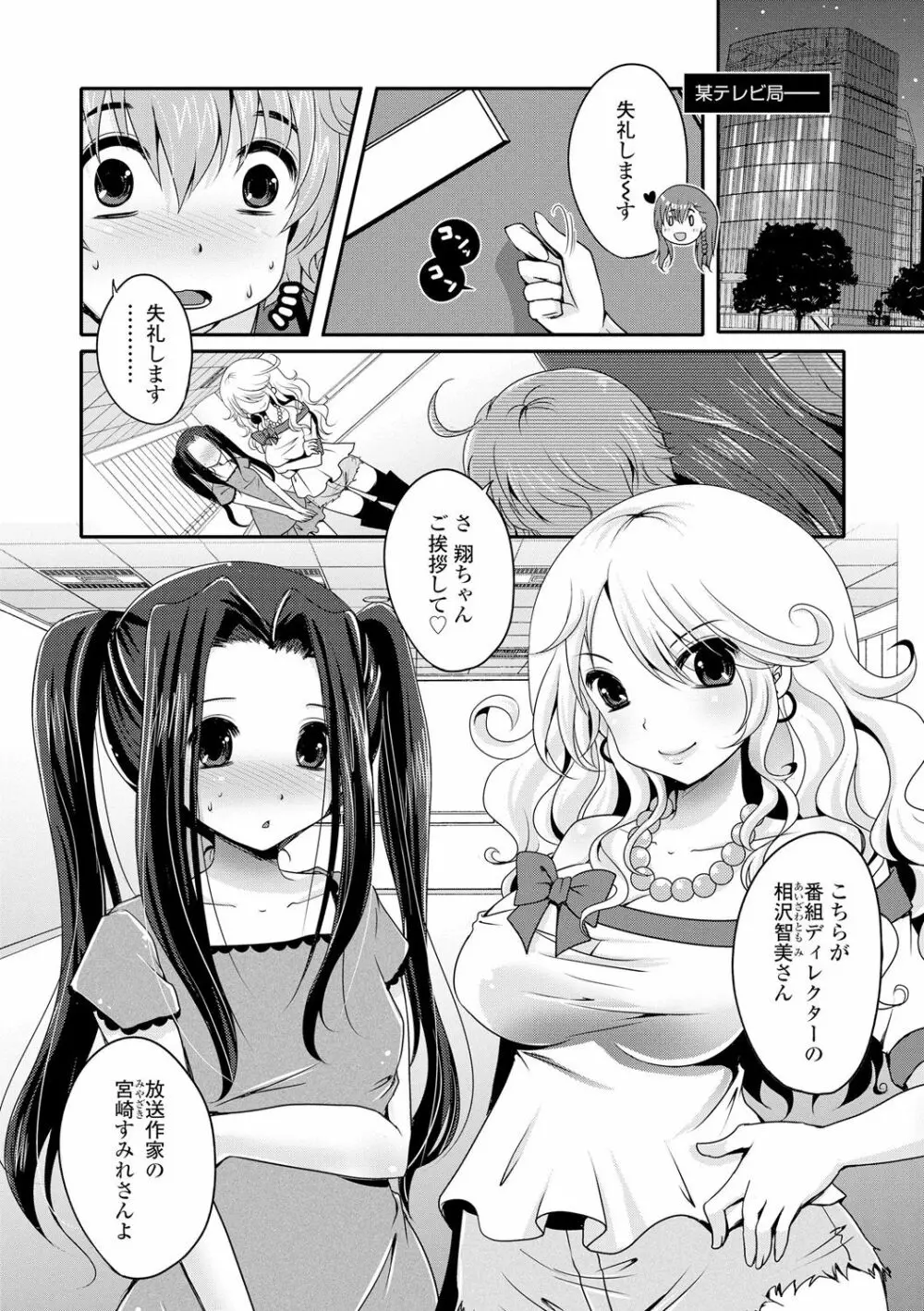 あしふぇてぃっしゅ♥ Page.181