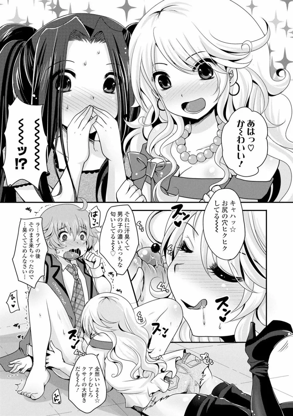 あしふぇてぃっしゅ♥ Page.183