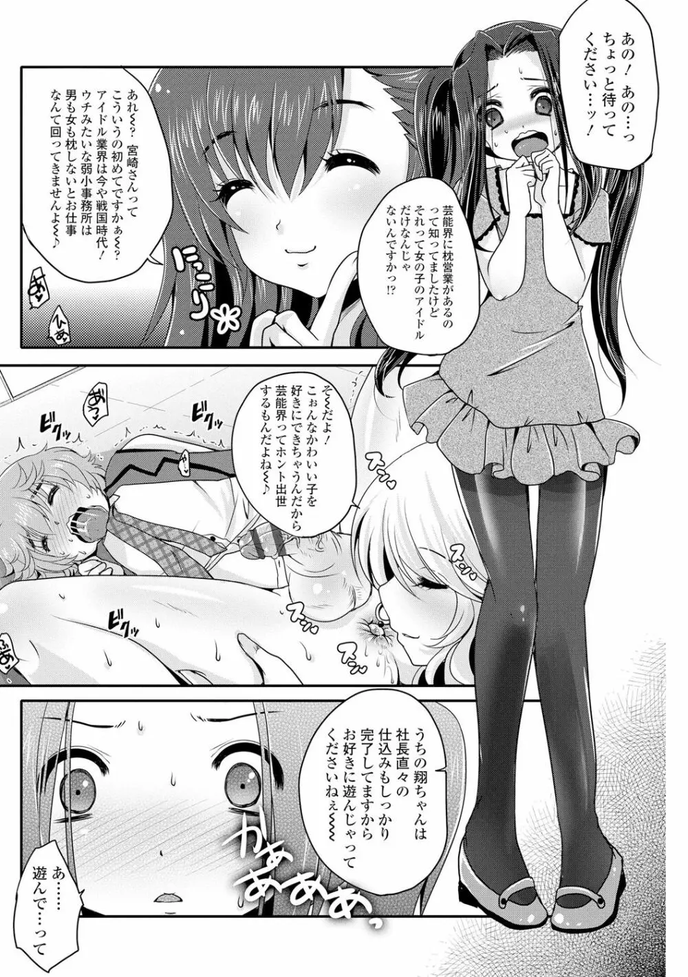 あしふぇてぃっしゅ♥ Page.184