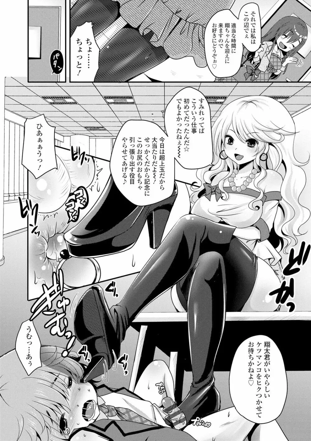 あしふぇてぃっしゅ♥ Page.185