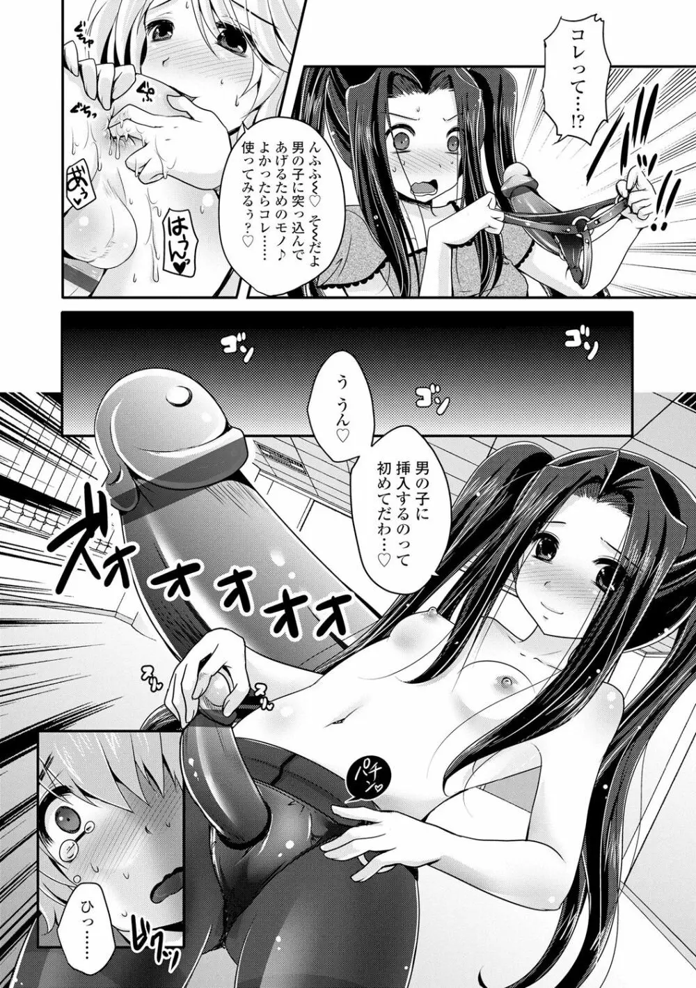 あしふぇてぃっしゅ♥ Page.190