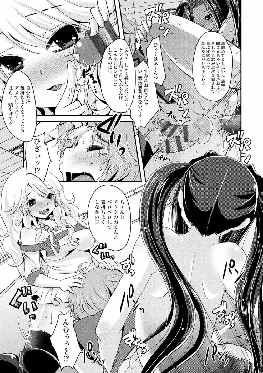 あしふぇてぃっしゅ♥ Page.192