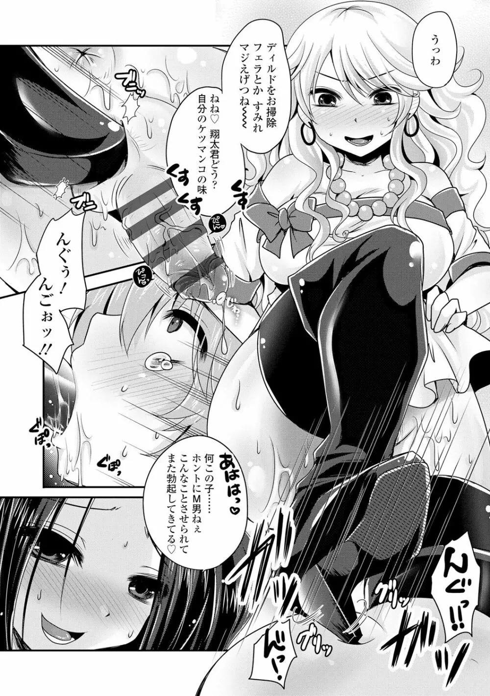 あしふぇてぃっしゅ♥ Page.197