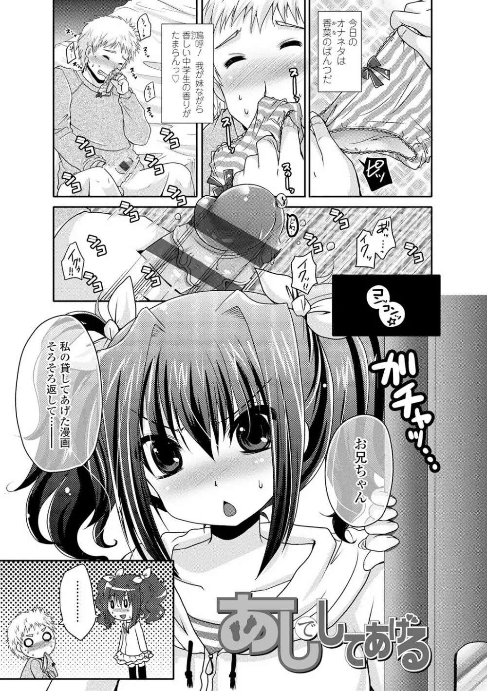 あしふぇてぃっしゅ♥ Page.202