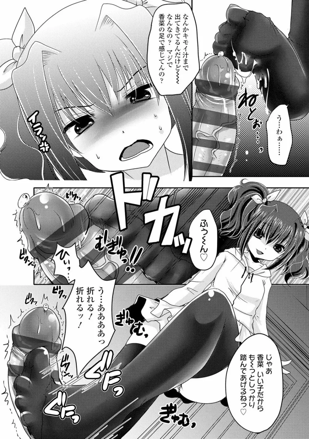 あしふぇてぃっしゅ♥ Page.205