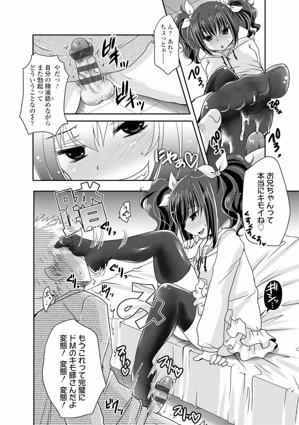 あしふぇてぃっしゅ♥ Page.209