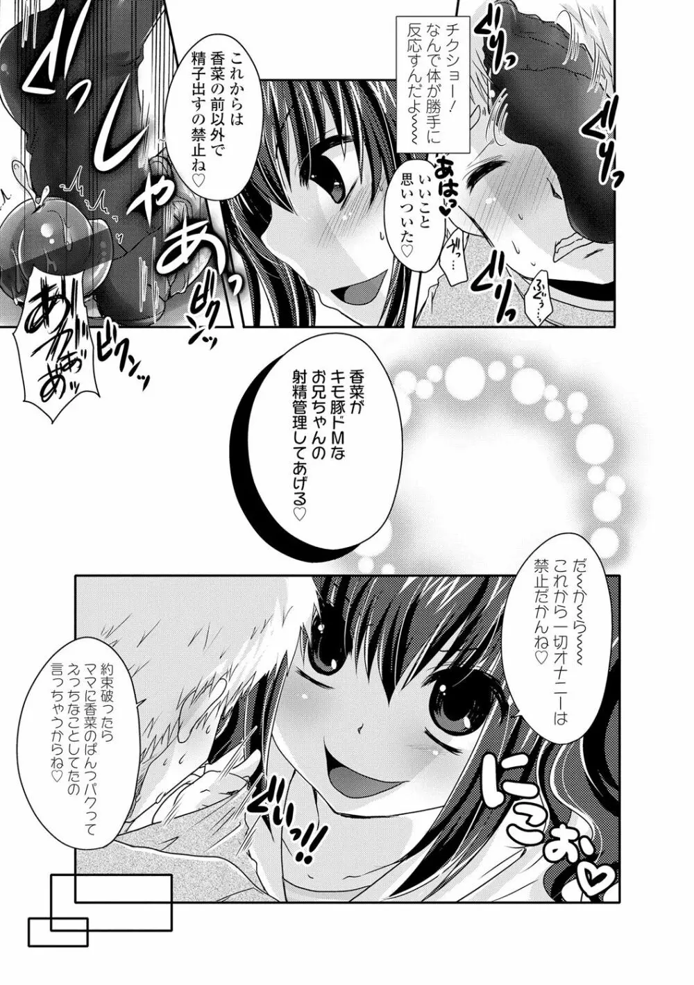 あしふぇてぃっしゅ♥ Page.210