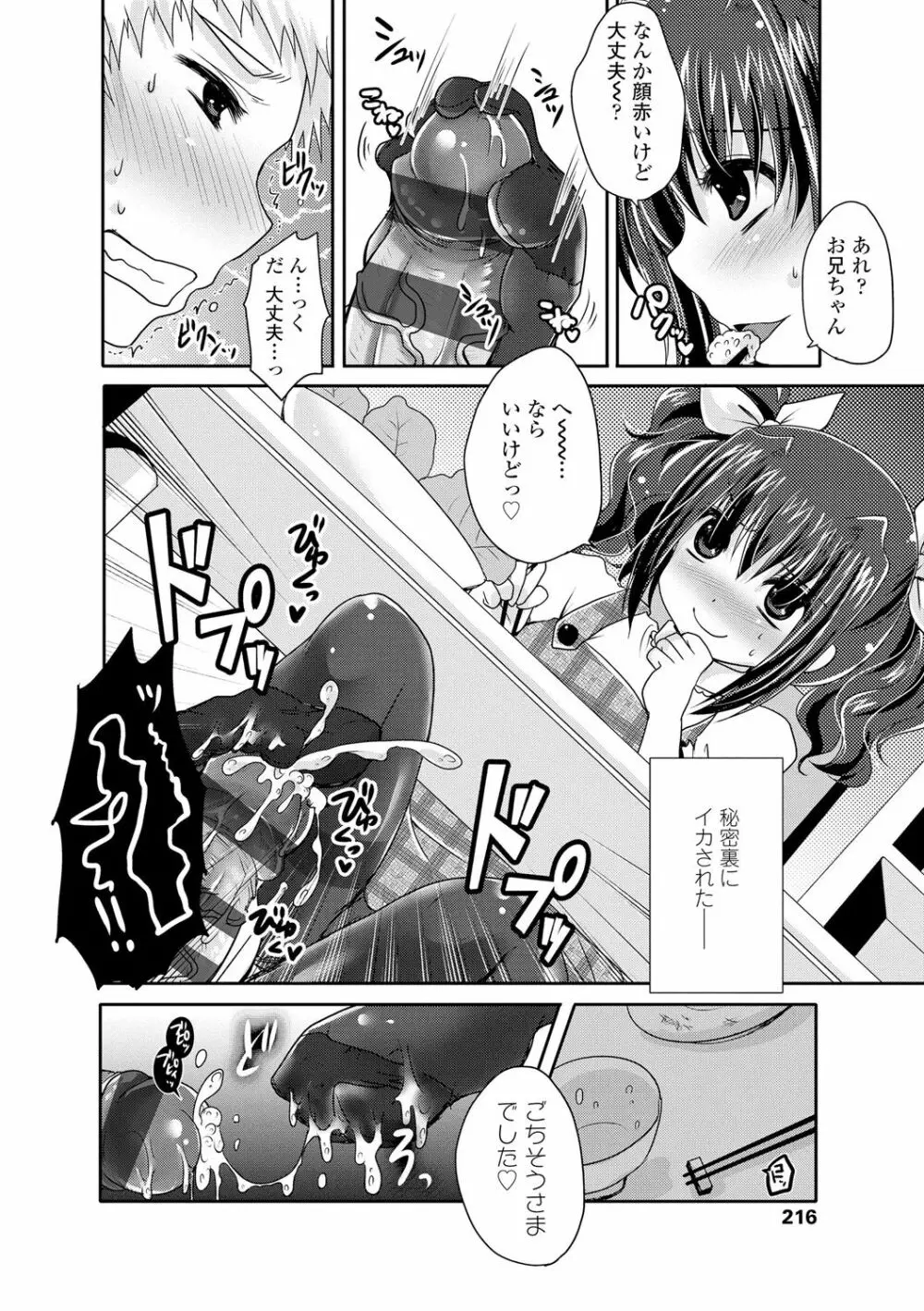 あしふぇてぃっしゅ♥ Page.217