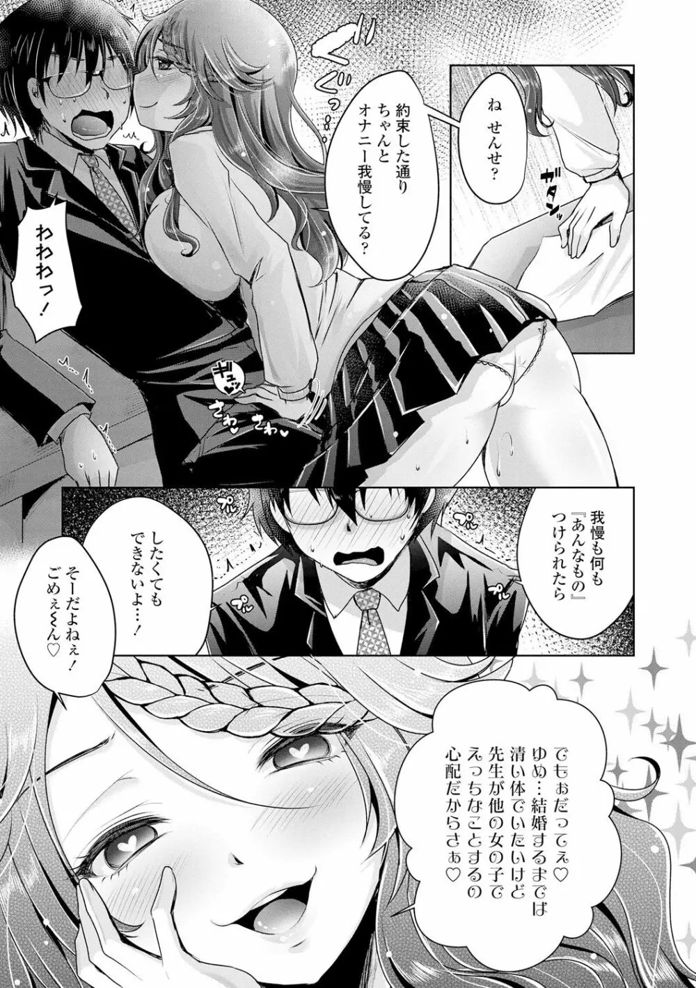 あしふぇてぃっしゅ♥ Page.22