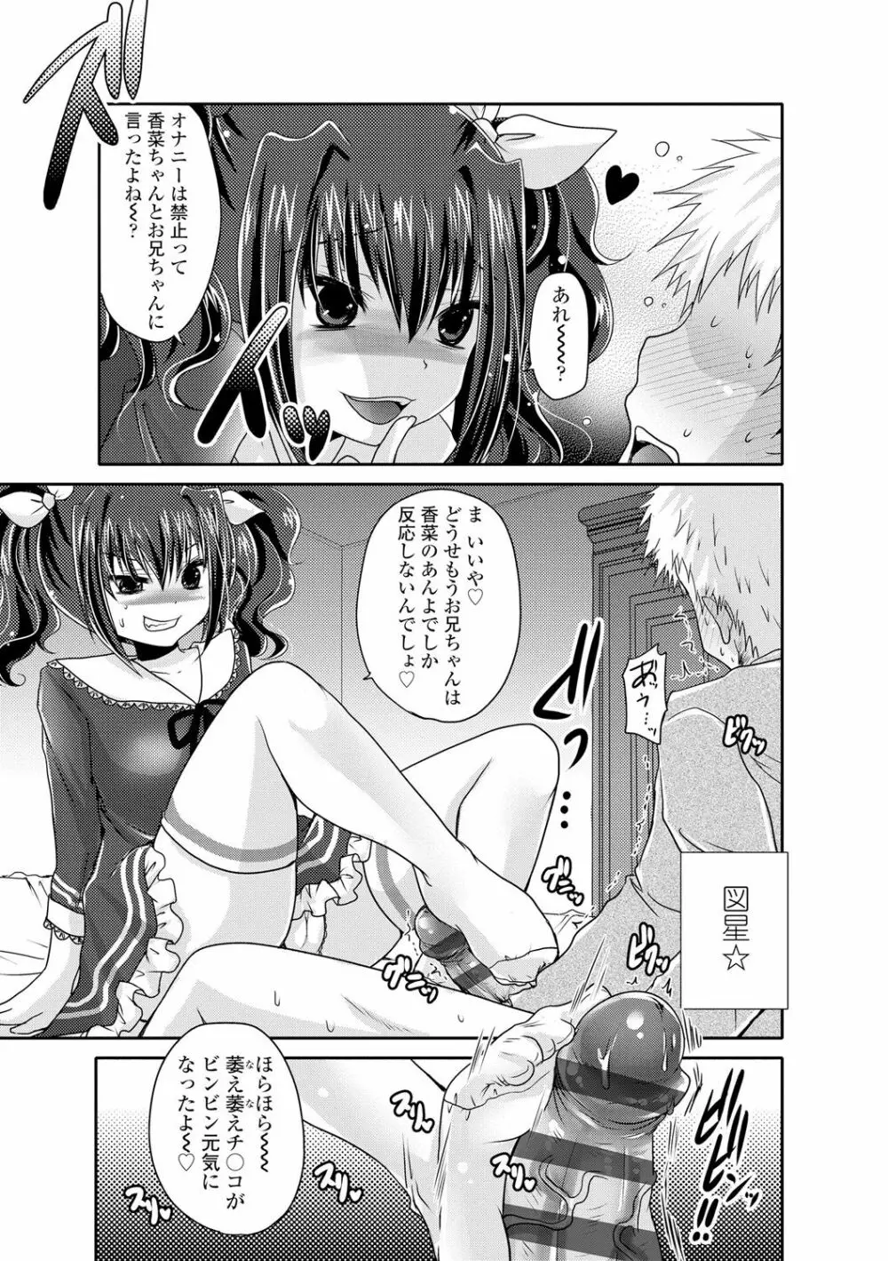 あしふぇてぃっしゅ♥ Page.220