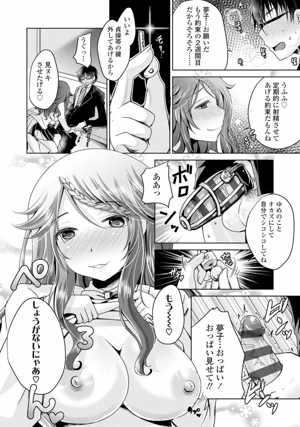 あしふぇてぃっしゅ♥ Page.23